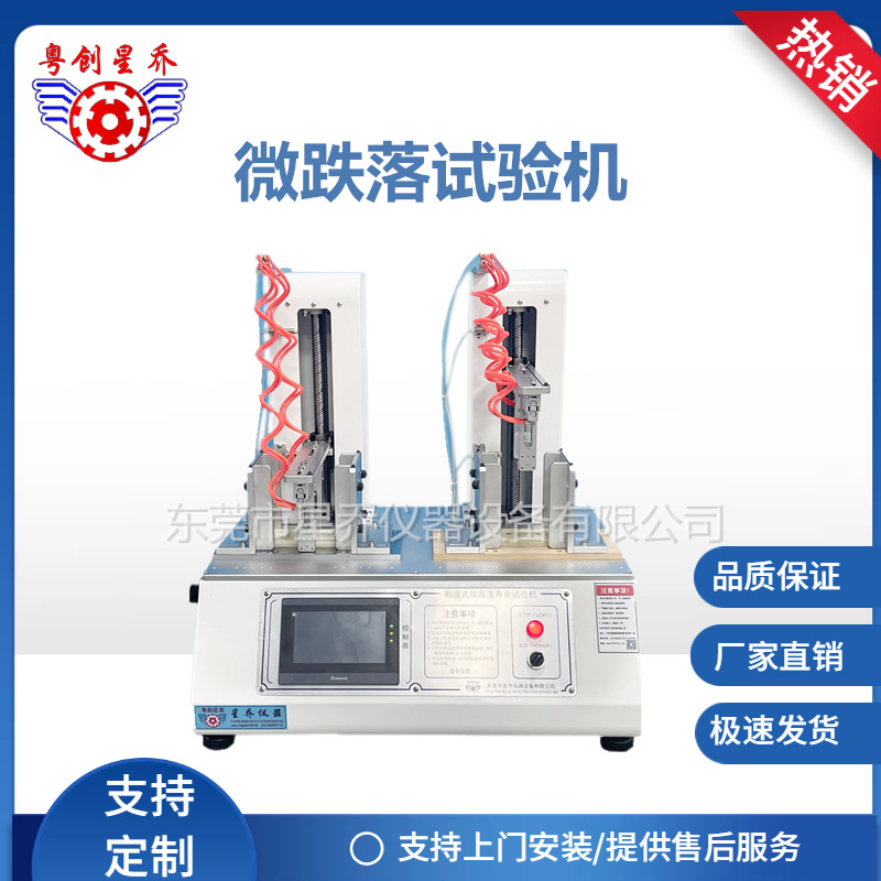 微跌落试验机 手机连续跌落寿命测试仪 手机跌落试验机现货供应
