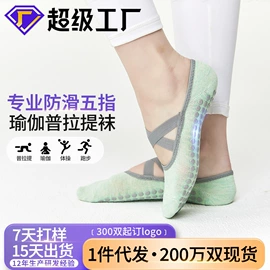 分趾袜;运动休闲棉袜;地板袜