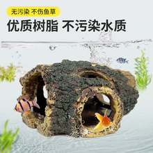 鱼之家鱼缸造景摆件装饰布景创意树脂水族箱沉木树洞枯木虾躲避屋