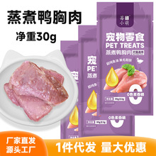 莓小萌鱼油蒸煮鸭胸肉高蛋白猫狗通用猫咪零食狗零食工厂直发代发
