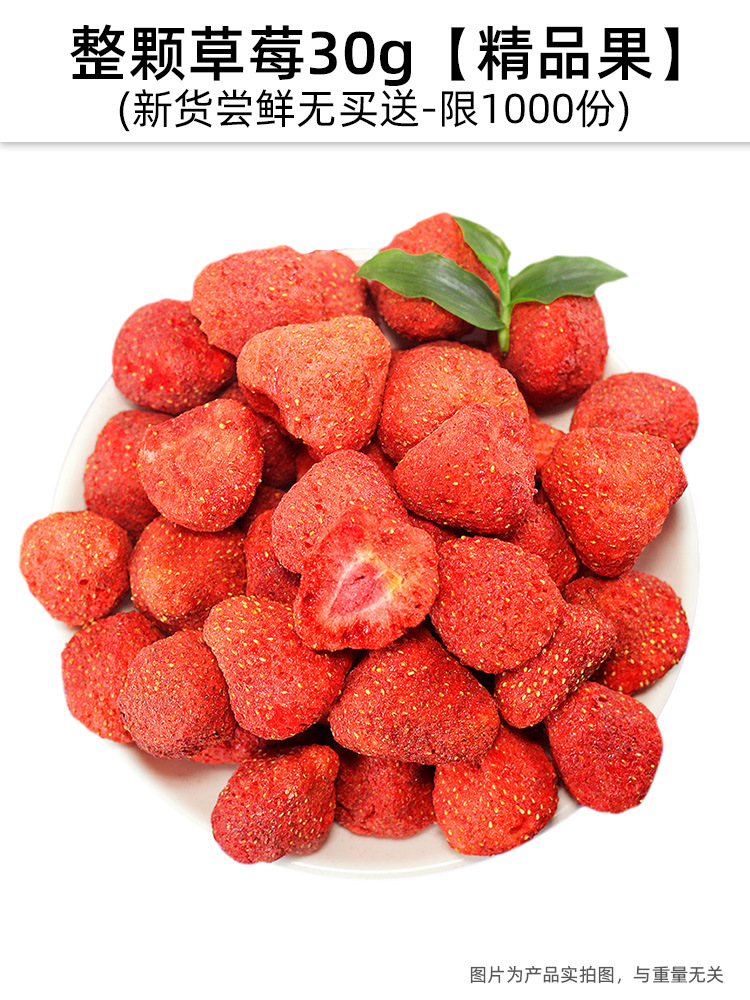 통딸기 30g [신상품, 얼리 어답터, 사지 않고 무료 - 1000인분 한정] - 1인분