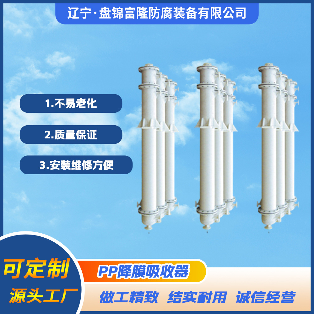 定制加工 石墨改性降膜吸收器 PP降膜吸收器 PP列管吸收器