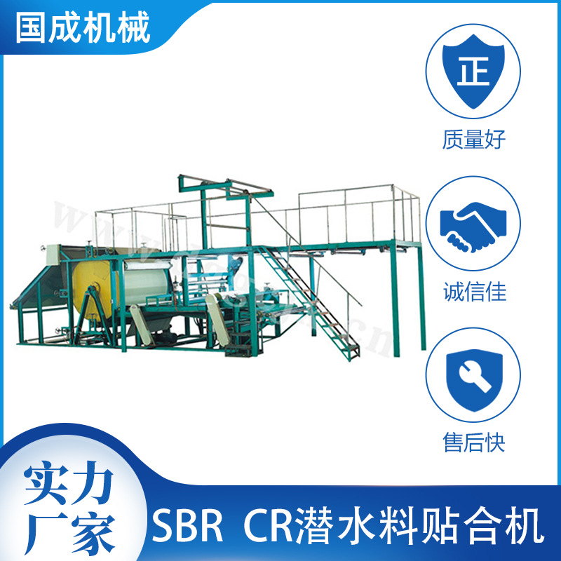供应全自动SBR/CR潜水料贴合机 鞋材 运动器材 箱包强力胶贴面机