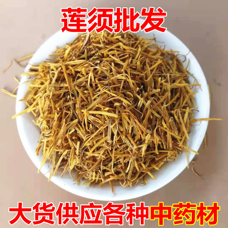 Dried Lotus Stamen Lian Xu 500g Traditional Chinese Herbal Tea Ingredient for Decoction and Culinary Use overview