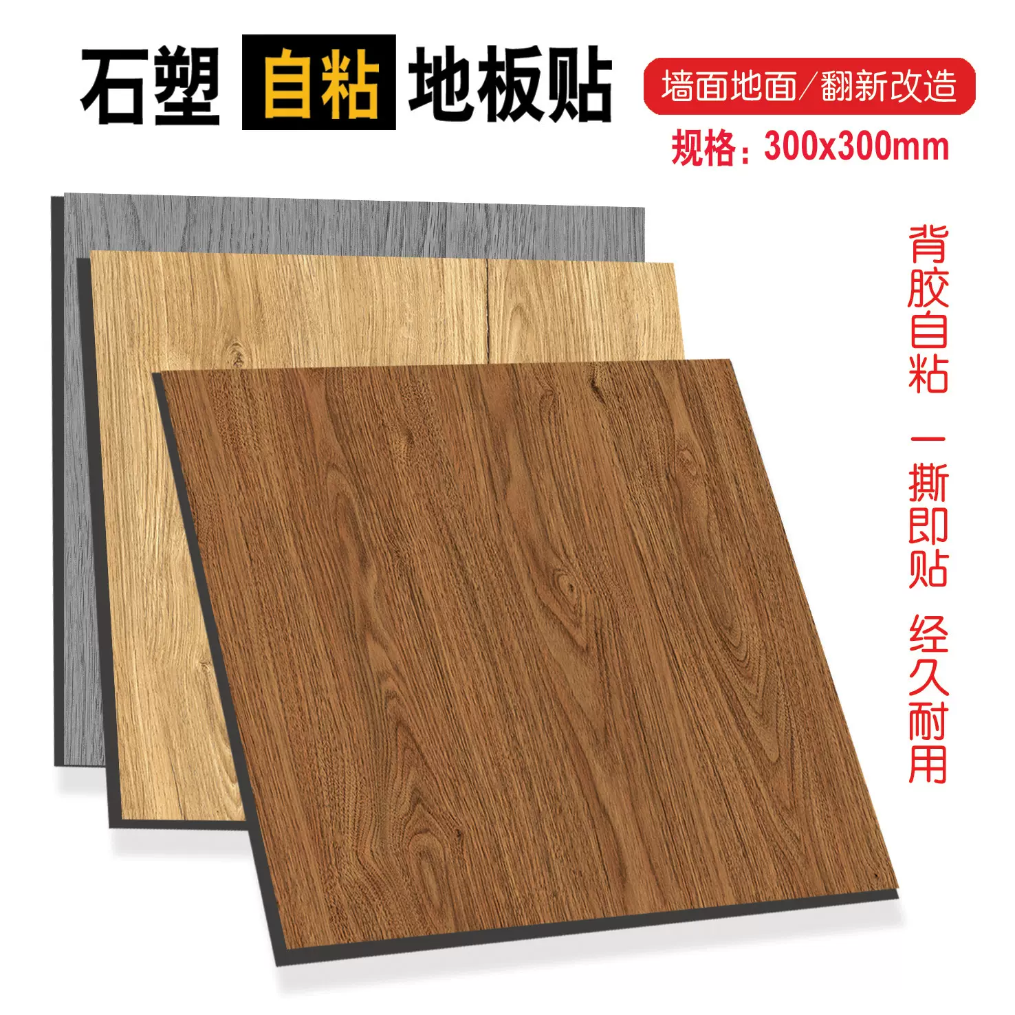厂家石纹地板贴自粘防滑耐磨PVC地板水泥地直接铺塑胶塑料地板革