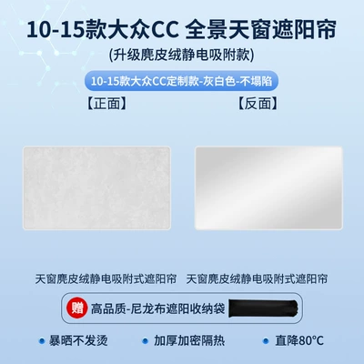 Sun shade Tan Yue Tuang Suede - volkswagen-11-18-cc-skylight-sunshade-electrostatic-adsorption-suede-beige