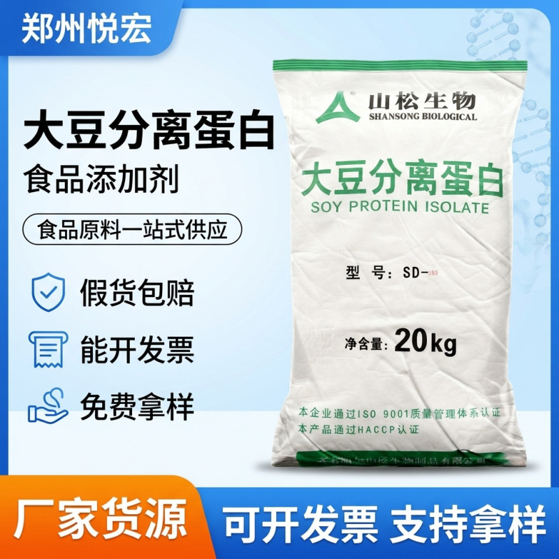 Shansong Soy Protein Isolate Food Grade 20kg Factory-Specific Edible Additive in Stock Soy Protein Powder Shansong Soy Protein Isolate Food Grade 20kg Factory-Specific Edible Additive in Stock Soy Protein Powder