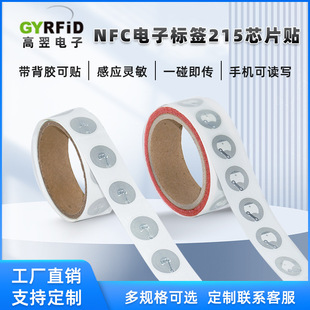RFID electronic tag 215 chip mobile phone read and write shortcut instruction personality music wall passive induction chip sticker