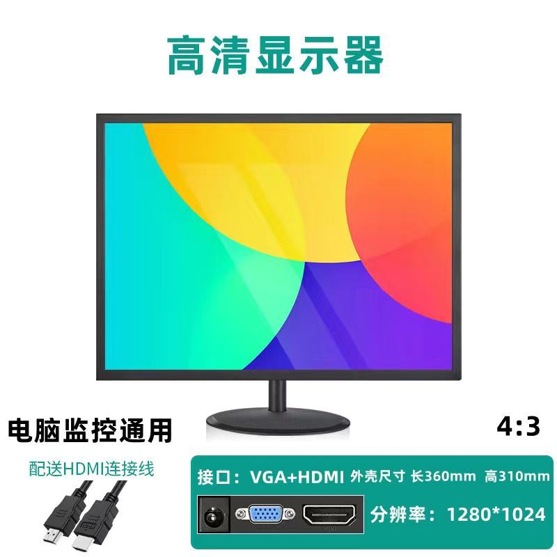 17-inch monitor [VGA+HDMI]