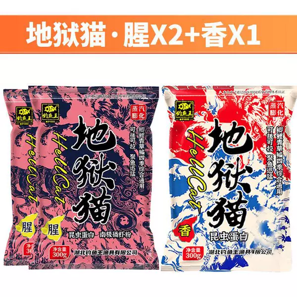 Hellcat - 2 packs of fishy food + 1 pack of fragrant food