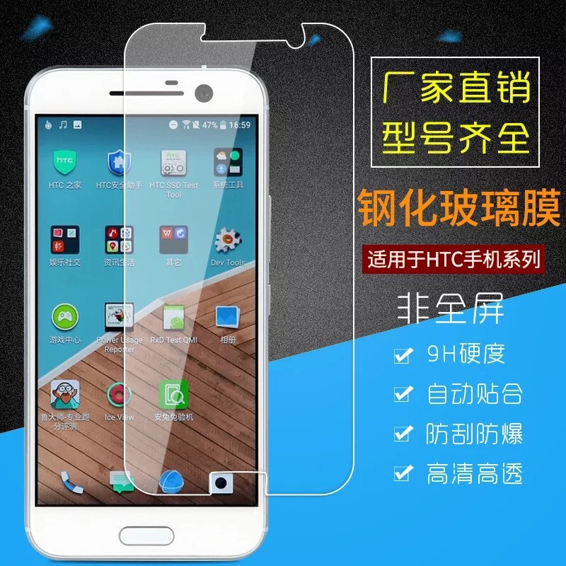 HTC防爆膜U12钢化膜htc 10 Pro、EVO手机贴膜u11防摔保护膜批发