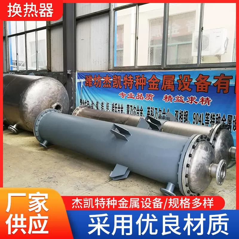 换热器列管式 油冷却器水冷散热器 规格多样哈氏合金换热器