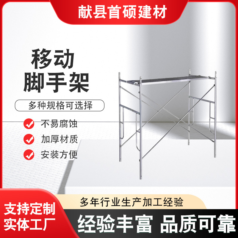 镀锌移动脚手架组合脚手架厂家供应建筑工地架子热镀锌活 动脚手