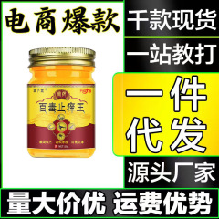 苗药百毒止痒王抑菌乳膏源头抖音快手直播爆款一件代发