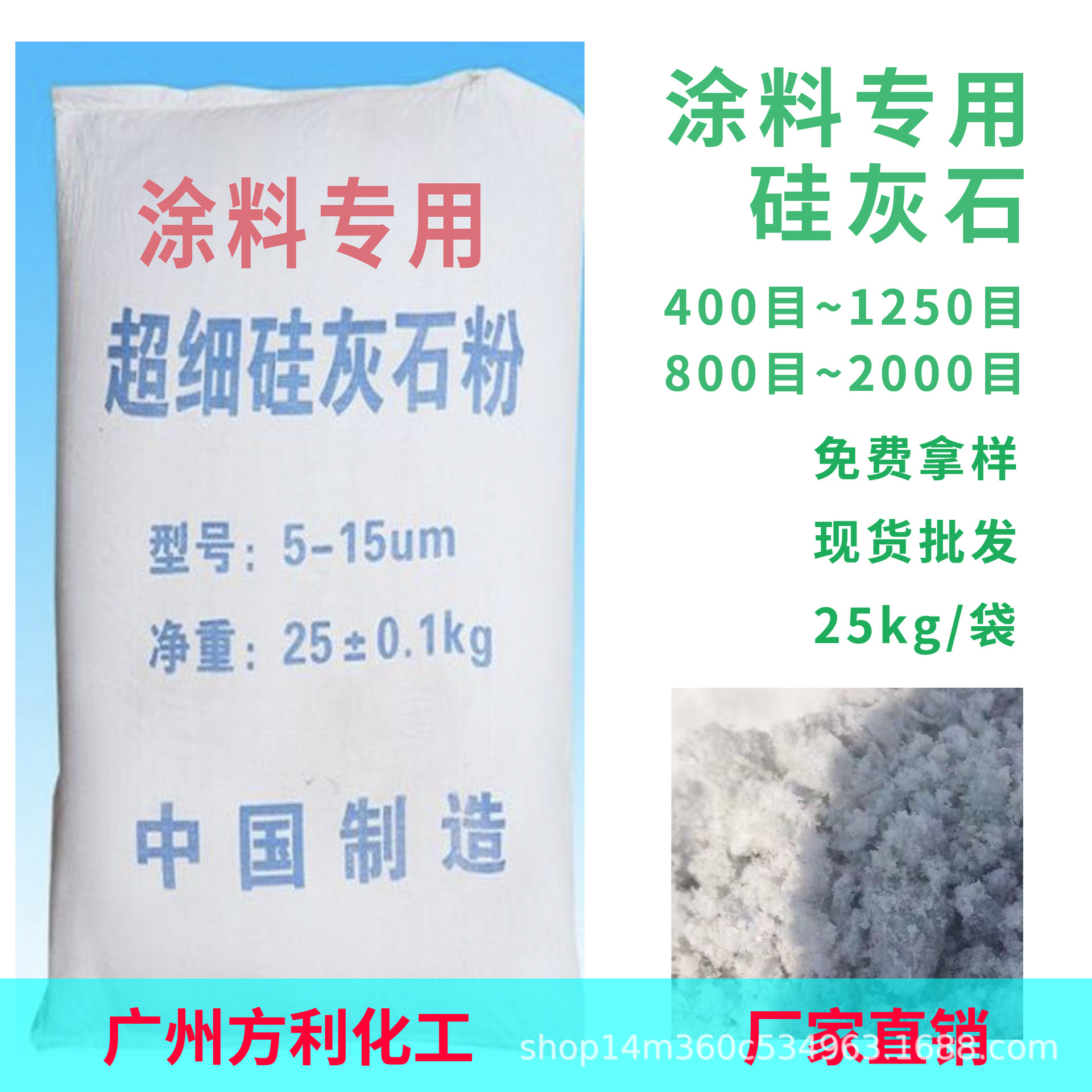 涂料专用硅灰石400目1250目硅灰石粉2000目