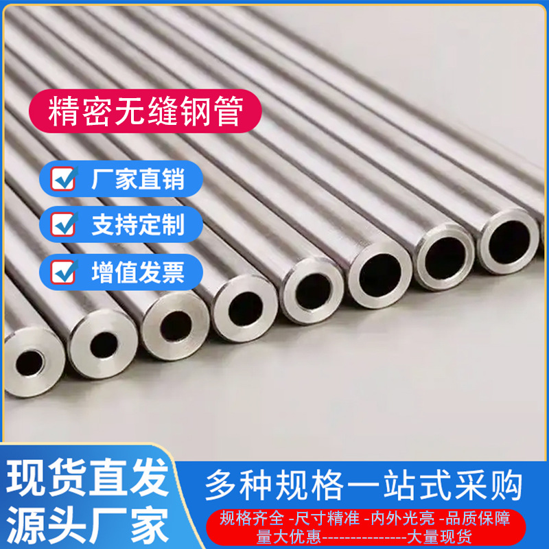 精密无缝钢管外径10-89mm 12 25 30 内径 4-85毫米空心圆铁管切割