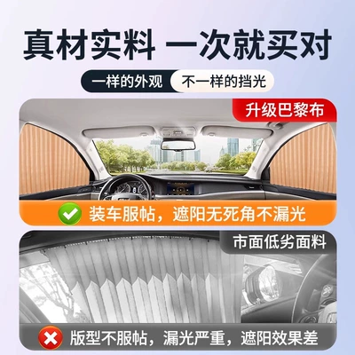 Car curtains: children's heat insulation sunshade