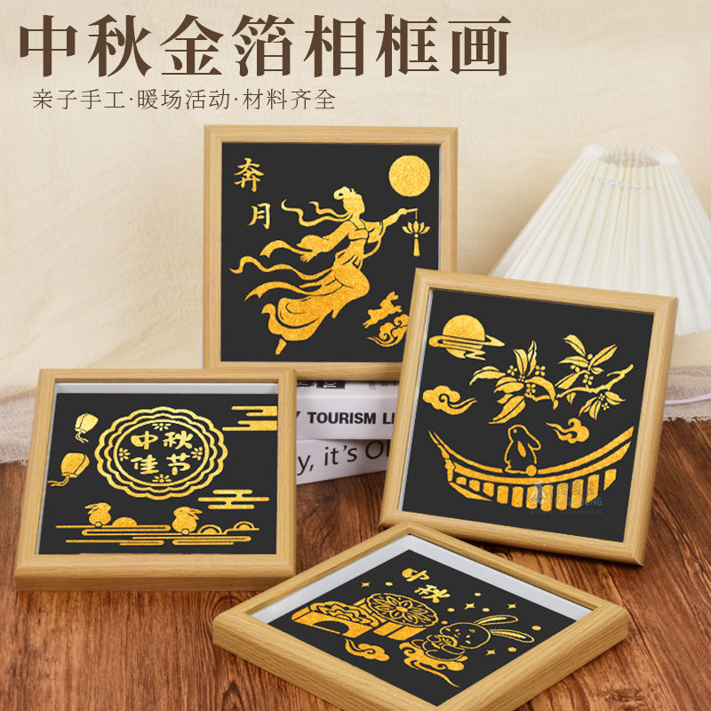 中秋节烧箔画diy材料包手工金箔画公司团建暖场活动装饰画批发