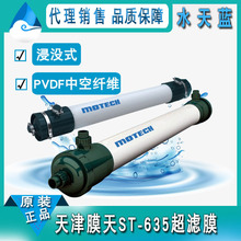 ���Ĥ��ST-635���]ʽ���VĤPVDF���]ʽUFĤ�M���������I��ˮ����