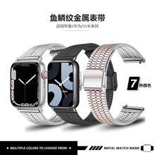 适用苹果iwatchS10华为GT小米89pro鱼鳞金属阿仙奴不锈钢快拆表带