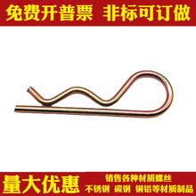 b型销子R型开口销r形插销弹性卡簧销子安全销2.5mm3mm4mm5mm6mm