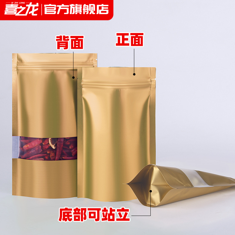 彩色自封袋開窗自立食品糖果包裝袋花茶葉密封袋零食分裝鍍鋁箔袋