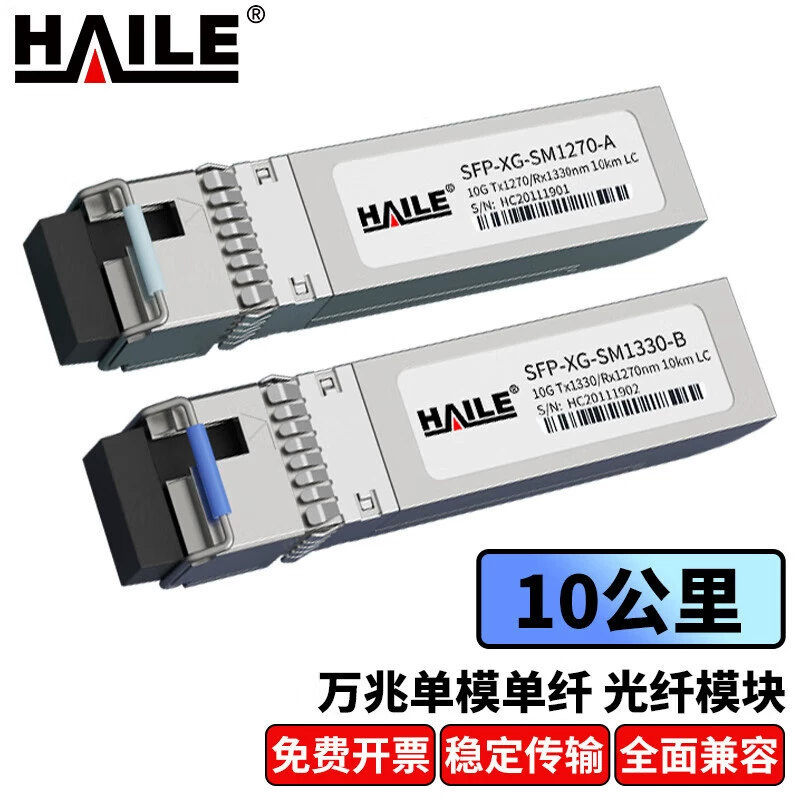 Оптический модуль SFP-XG-SM1270-A 10 гигабитный одномодовый один волокна 10G 1270/1330nm10km с DDM1 пара