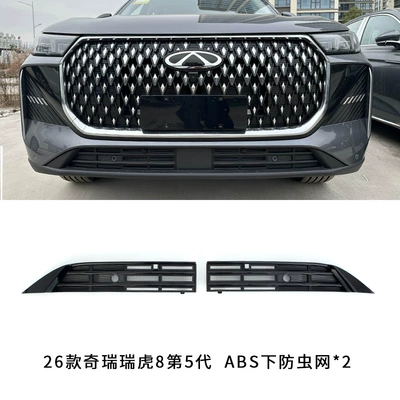 Suitable for 26 Models of Chery Tiggo 8 5Th Generation Anti-Insect Net, Special Tiggo 8 Modified Air Conditioning Condenser Box Protective Net