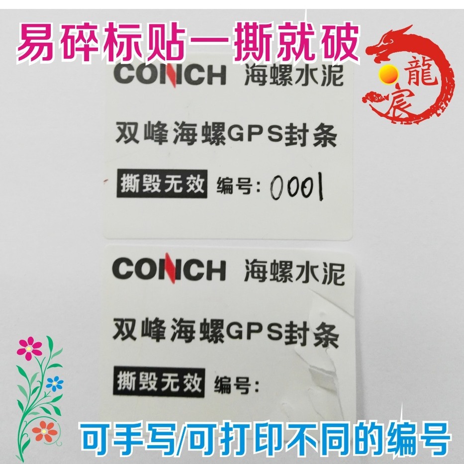 一撕就碎易碎防拆标签防撕标签易碎标贴封口贴封条防伪标签