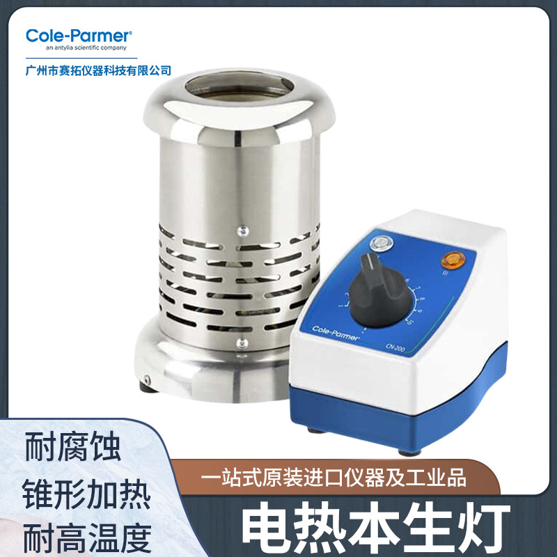 BA6101科尔帕默Cole-Parmer电动本生灯高温火焰喷灯 36135-01/-04
