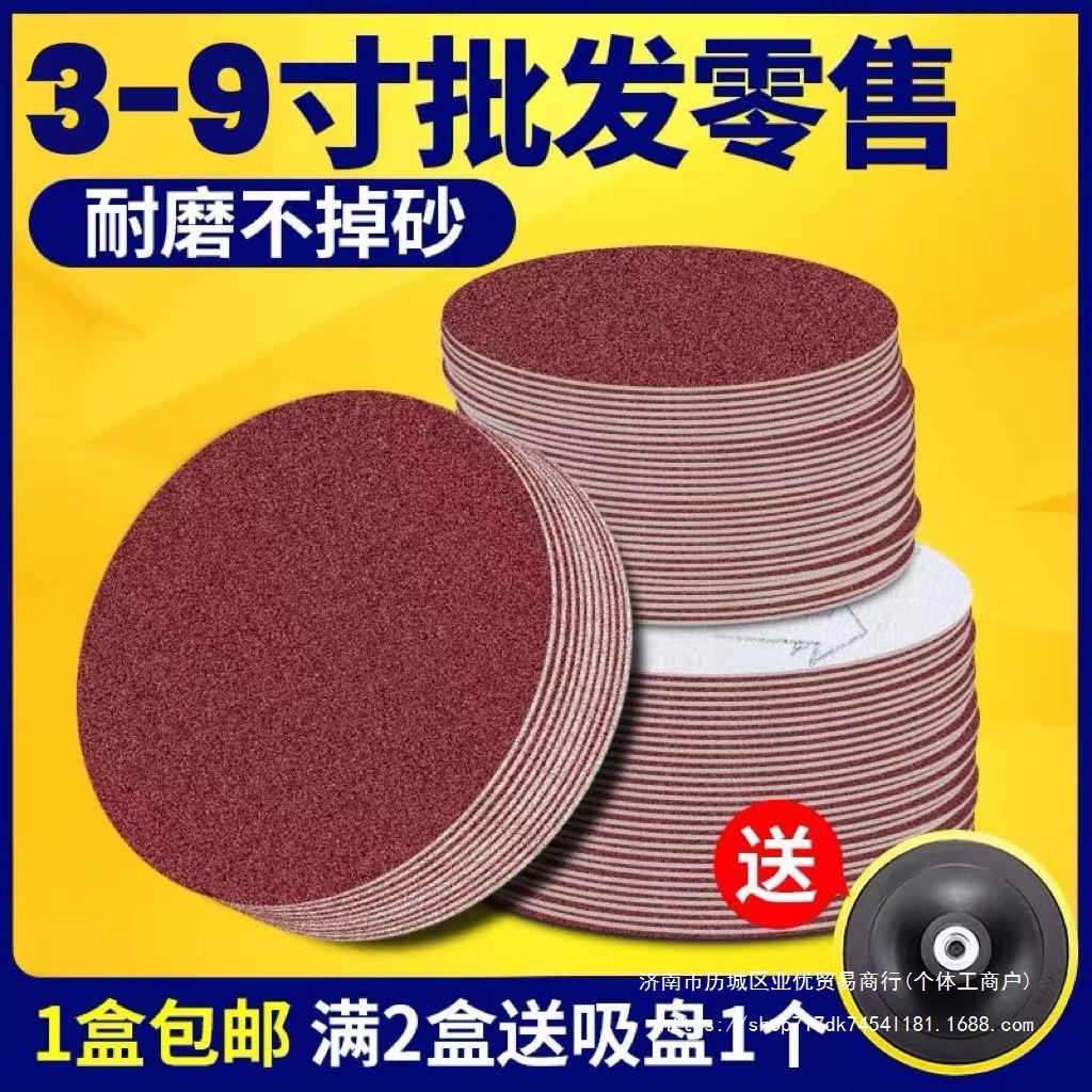植绒自粘砂纸3寸4寸5寸6寸7寸9寸圆盘砂纸打磨家具墙面除锈7000目