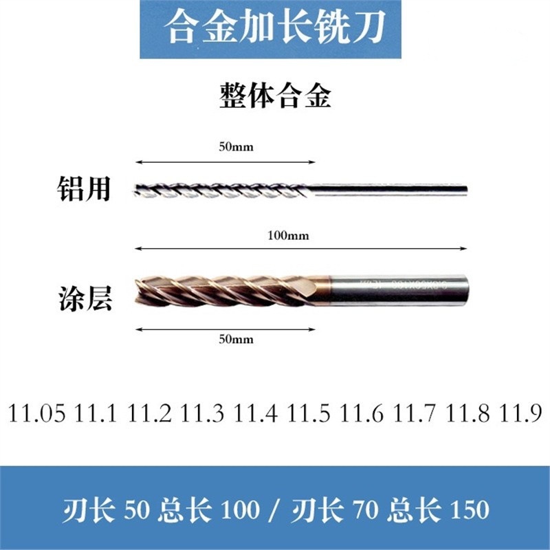 整体合金加长铣刀11.1 11.2 11.3 11.4 11.5 11.6 11.7 11.8 11.9