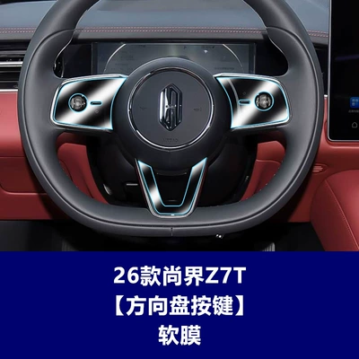 Shangjie H5 Z7T Central Control | Car interior film - 26-shangjie-z7t-steering-wheel-button-soft-film
