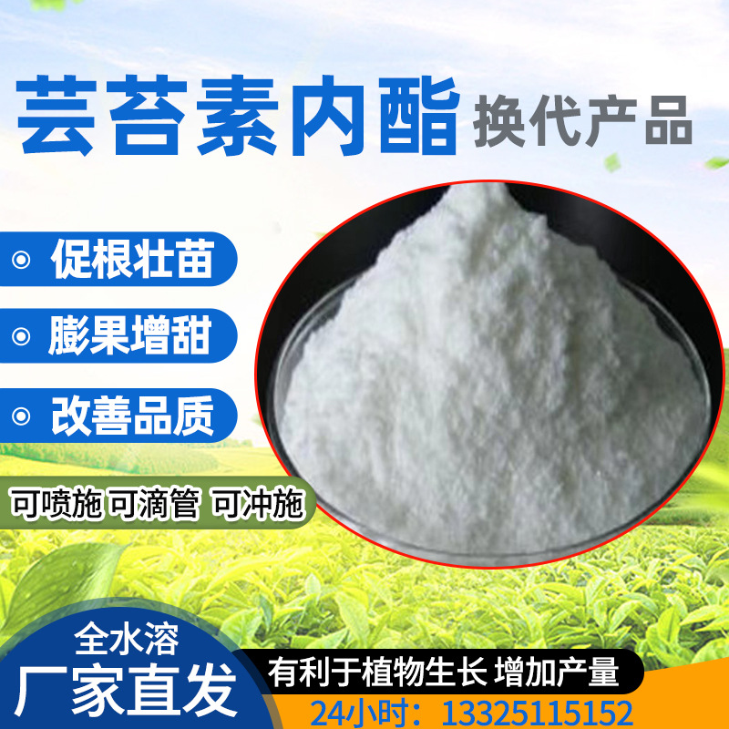 芸苔素原药植物生长素 生根素 植物生长调节剂 芸苔素 芸苔素内酯