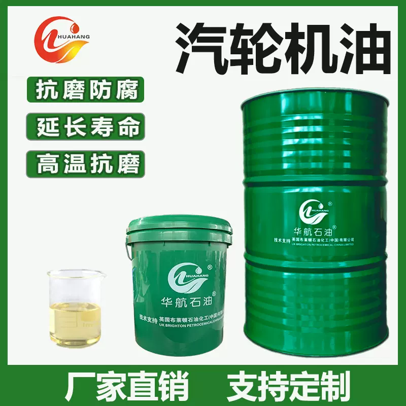 汽轮机油L-TSA32#46#68号涡轮抗氧防锈透平机油循环系统油批发