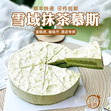 8寸壹米汀雪域抹茶慕斯蛋糕咖啡厅商用冷冻甜品动物奶油下午茶歇