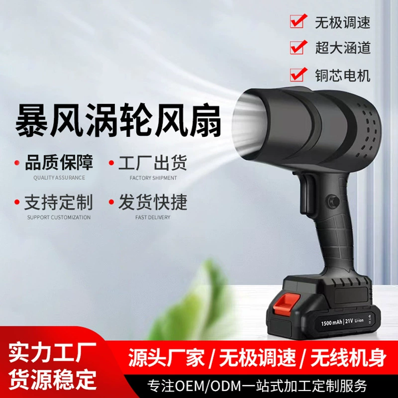 Мощный беспроводной турбовентилятор с высокой производительностью, литиевой батареей, для уборки листьев и воды.