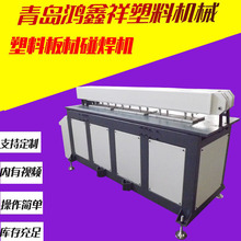 PE/PVC塑料板材碰焊机焊接机全自动PP塑料板材碰焊机塑料板卷圆机