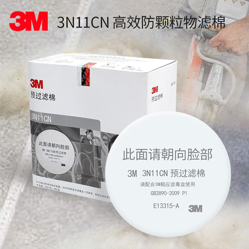 3M过滤棉颗粒物防尘工业粉尘过滤纸3200防毒面具配套用3N11CN滤棉