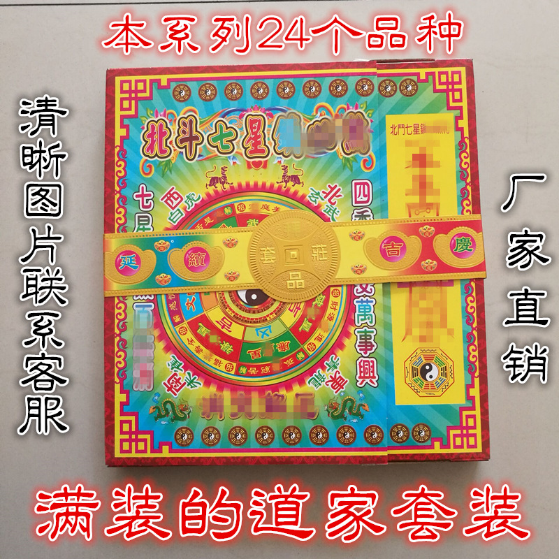 正規道家太歲牌位錦囊火供祭祀套裝組合金疏文表文春節新年用品