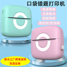 工厂批发跨境新款口袋便携打印机搜题高清办公标签照片 打印机