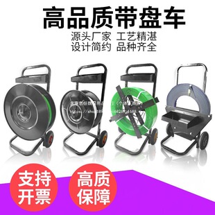Plastic Steel Strapping Trolley with Disc Trolley Disc Strapping Machine Steel Belt Trolley Pp Strapping Bracket Trolley