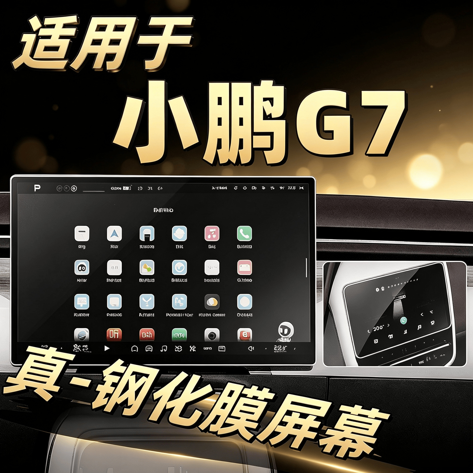 Suitable for 25 models of Xpeng G7, central control navigation screen protective tempered film, interior film, modification accessories, automotive supplies