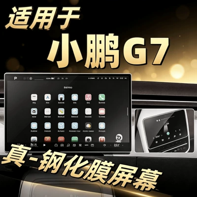 Xpeng G7, central control navigation | Car interior film
