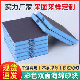 家具漆面干湿打磨抛光去锈除锈擦墙神器双面220粒度蓝色海绵砂块