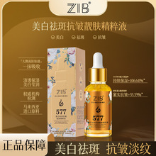 新品ZIB美白祛斑抗皱靓肤精粹液淡化斑点细纹细腻毛孔肌肤精华液