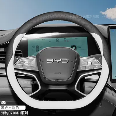 Steering wheel cover Sea Lion 05DMi/EV Steering - byd-black-white-ultra-thin-nappa-leather-model-byd-seal-06