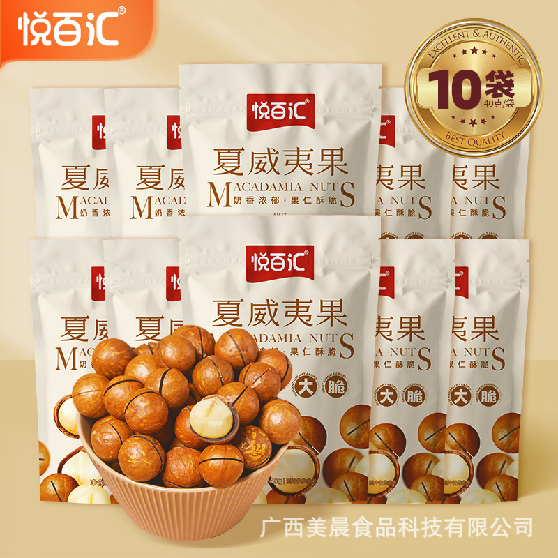 【Yue Bai Hui Macadamia Nuts】40G Multi-Pack Milk-Flavored Dried Fruit Snacks, Hand-Peeled Creamy Flavor
