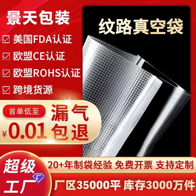 纹路真空袋包装袋塑料食品纹路袋加厚熟食网纹袋零食真空保鲜袋