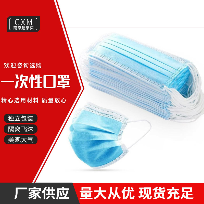 一次性民用防护口罩批发 三层含熔喷布一次性防护透气口罩现货